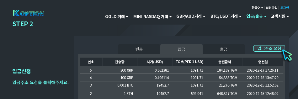 입금 STEP2