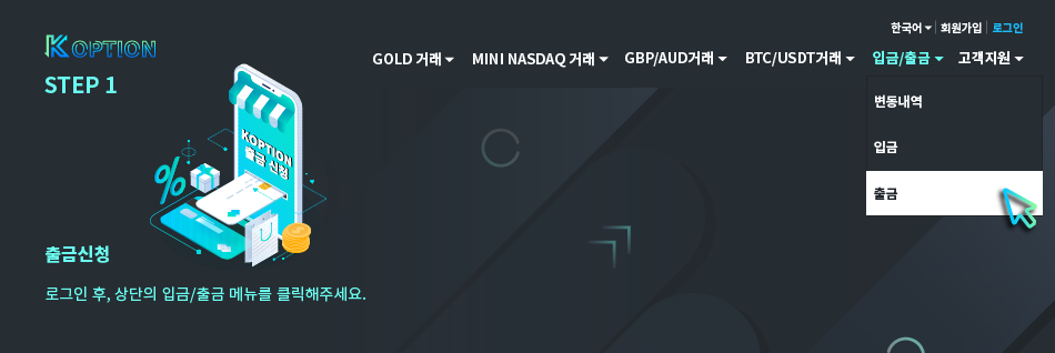 출금 STEP1