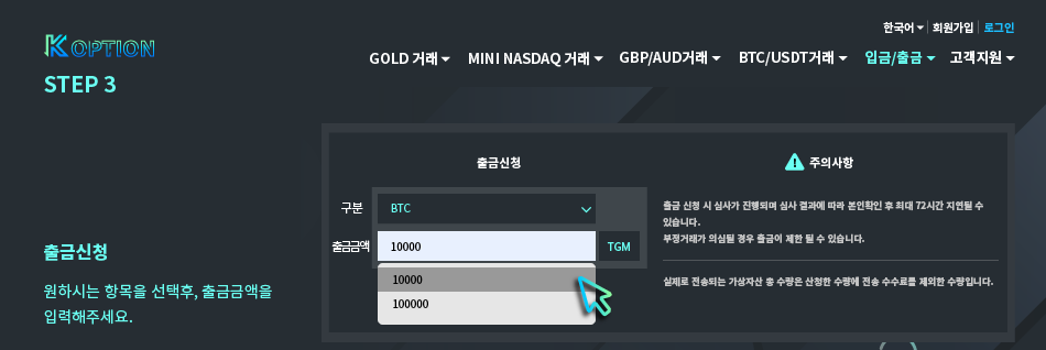 출금 STEP3