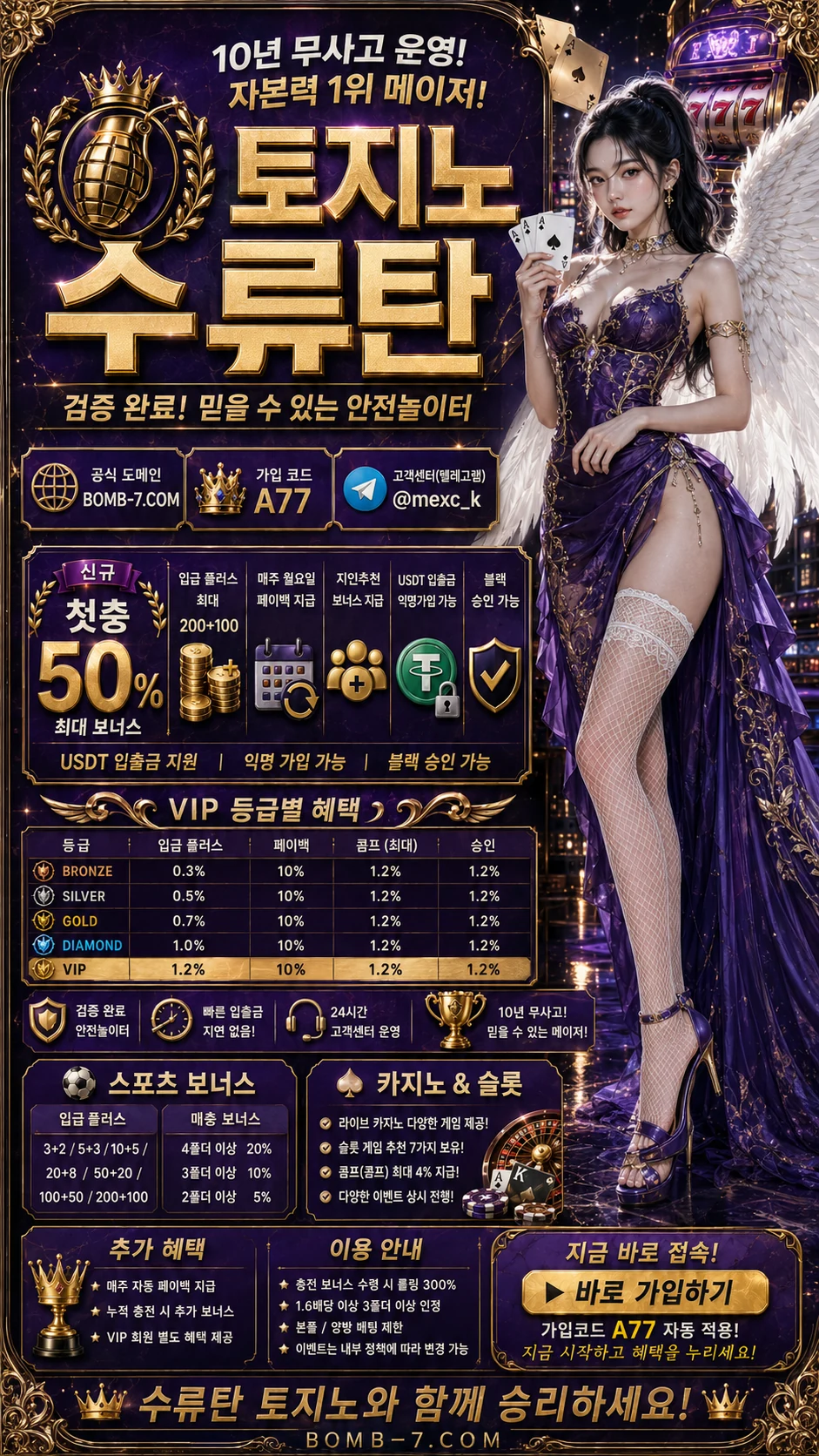 토지노 수류탄 프로모션 배너 1
