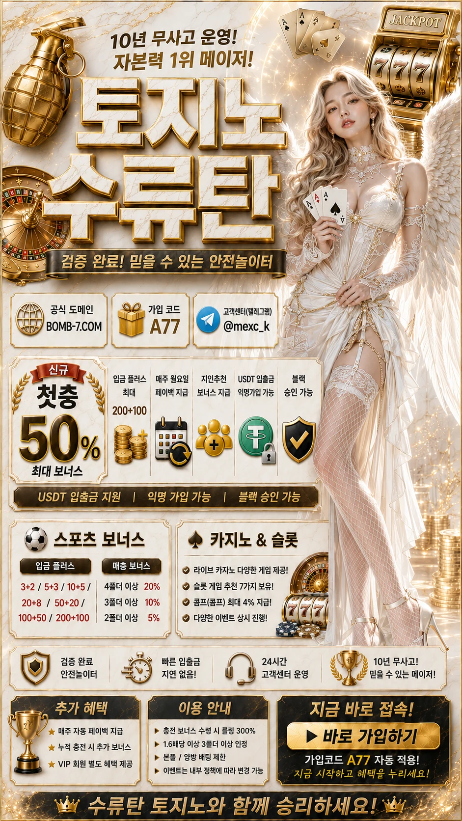 토지노 수류탄 프로모션 배너 3