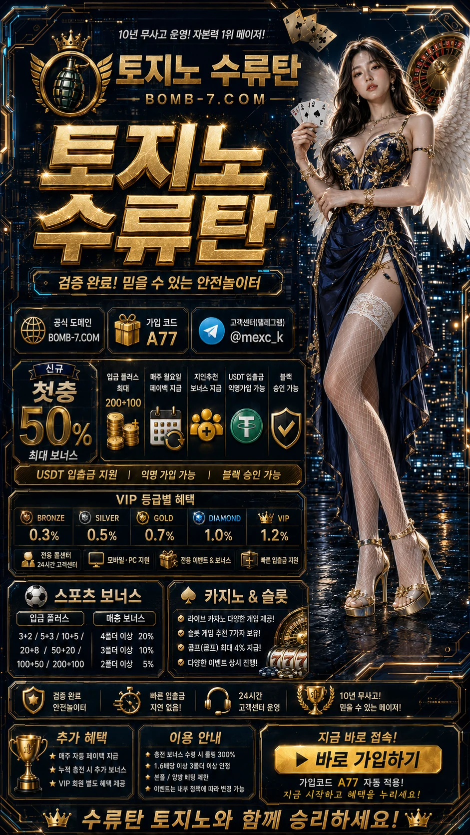 토지노 수류탄 프로모션 배너 4