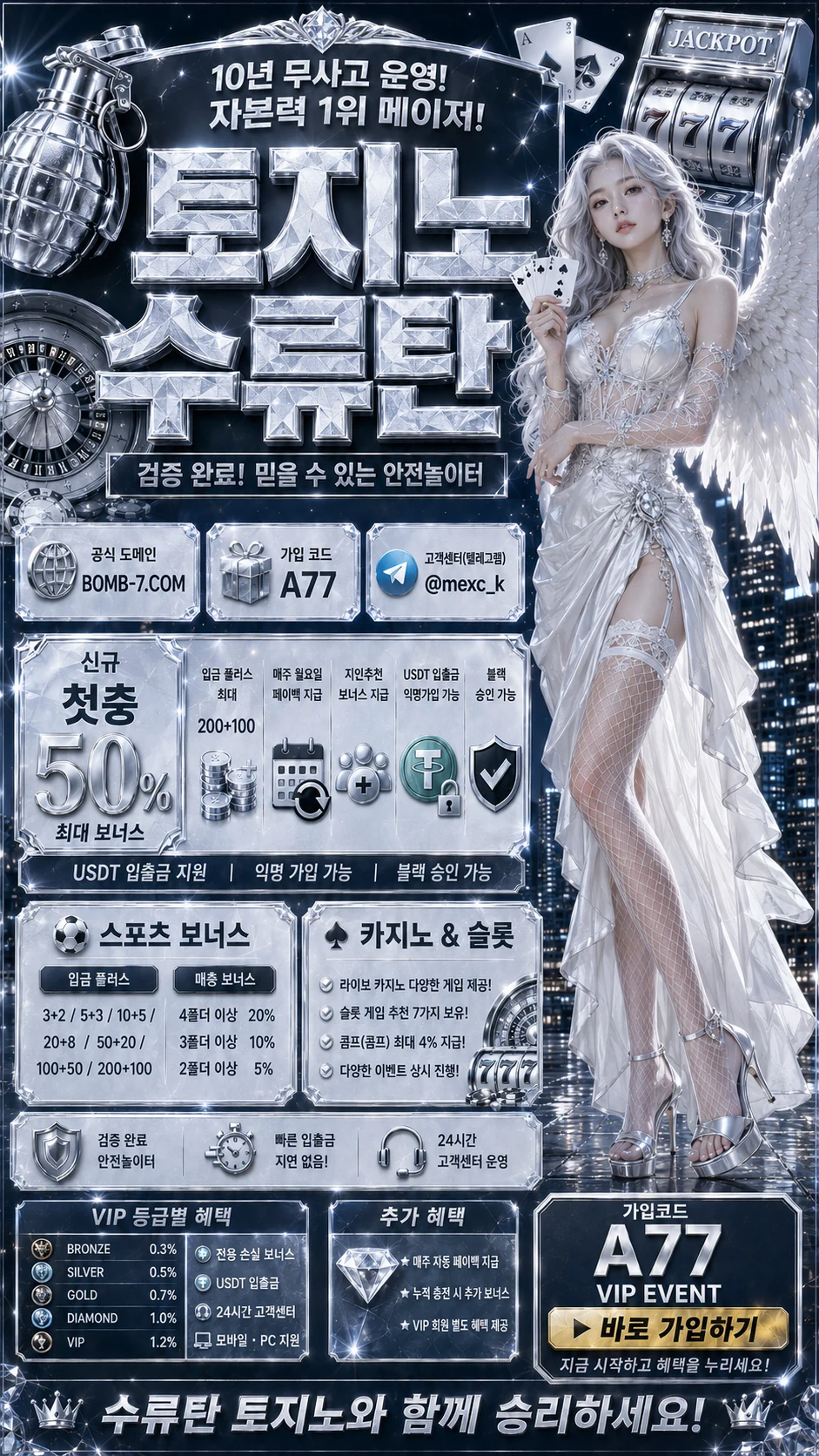토지노 수류탄 프로모션 배너 6