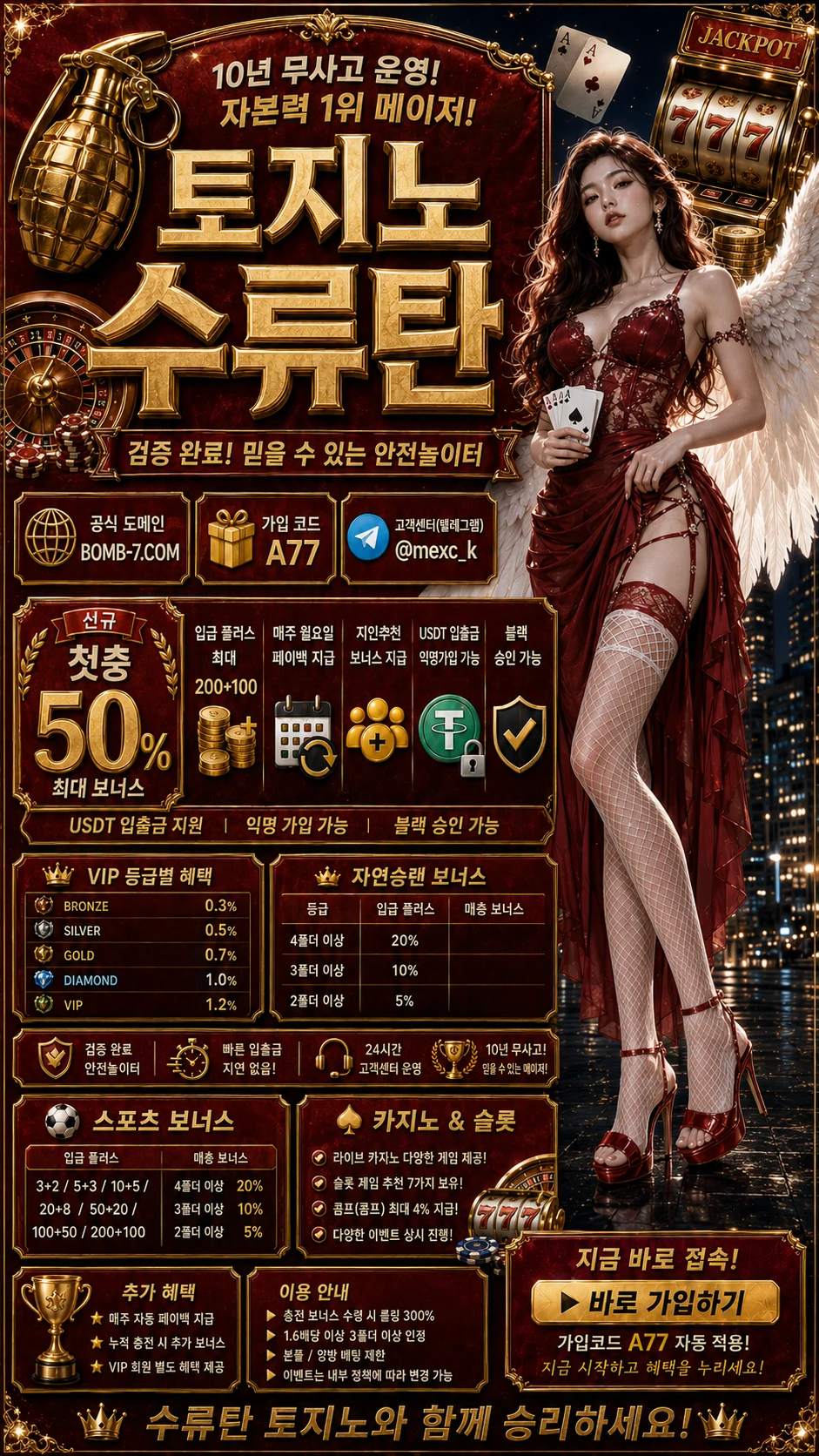 토지노 수류탄 우측 배너