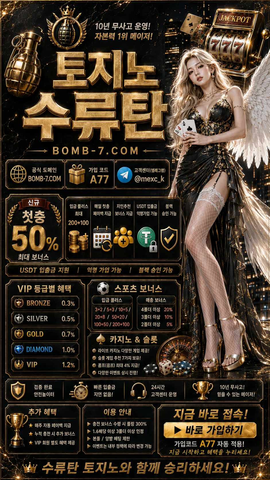 토지노 수류탄 프로모션 배너 10