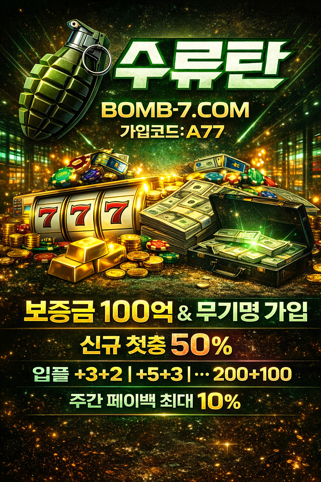 토지노수류탄가입코드A77